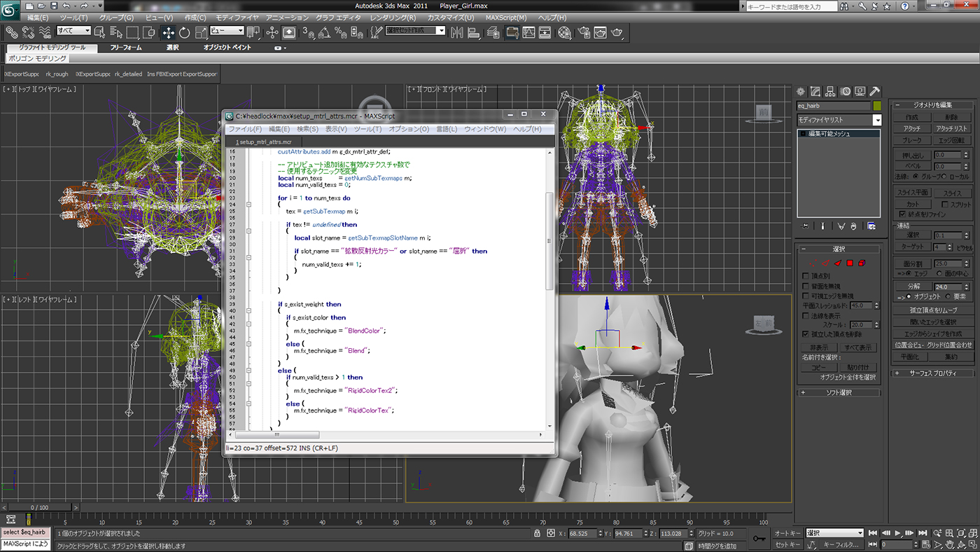 3dsMaxとスクリプトエディタウィンドウ