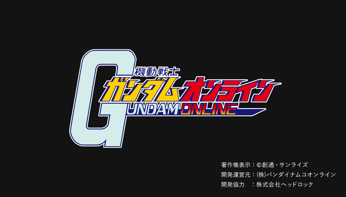 機動戦士ガンダムオンライン