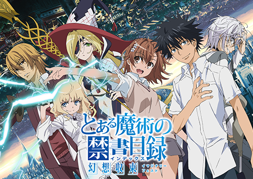 とある魔術の禁書目録　幻想収束